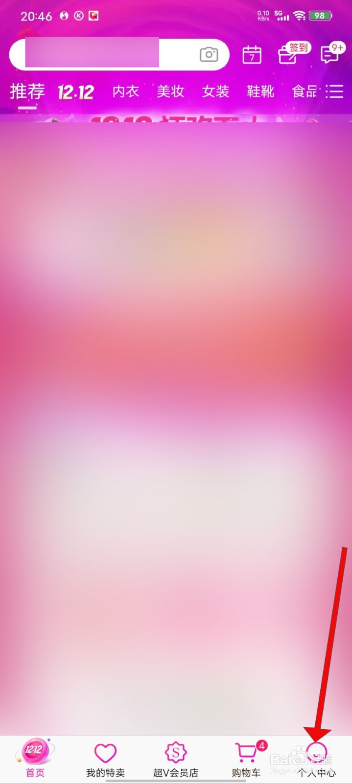 唯品会如何关闭展示直播播放小窗