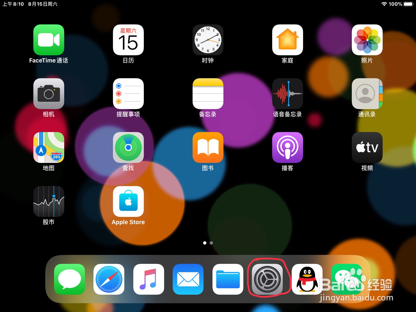 iPad怎么在旁白设置项目已重新排序的预览