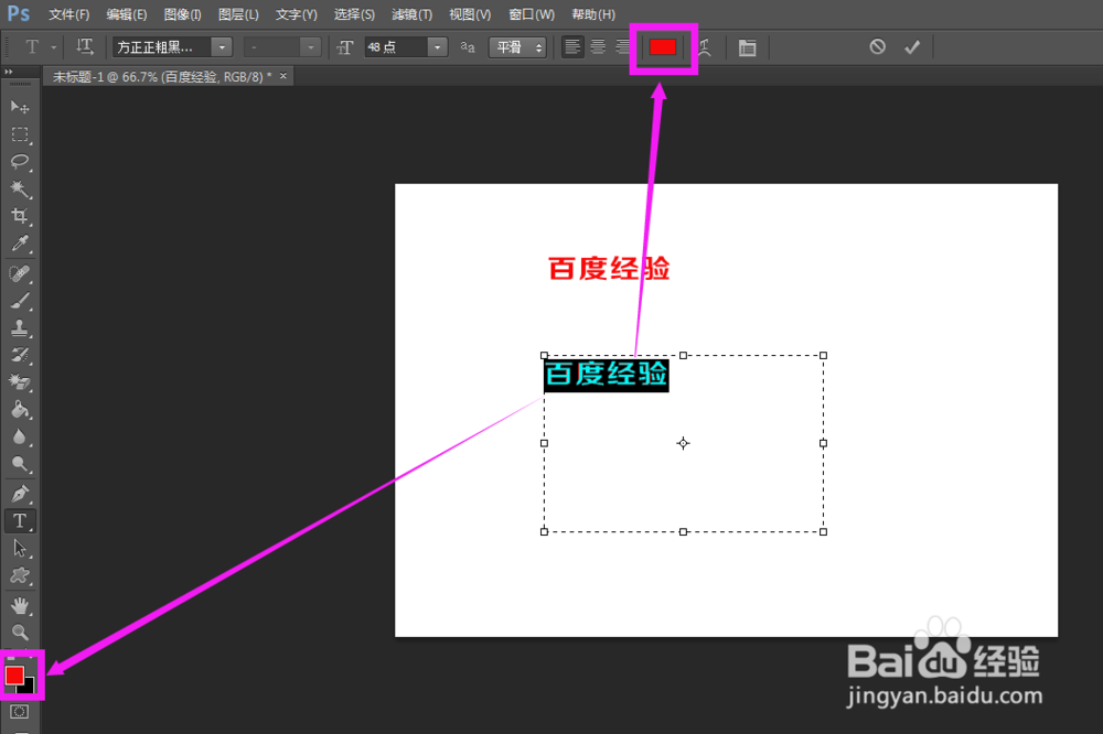 Photoshop怎么修改文字？