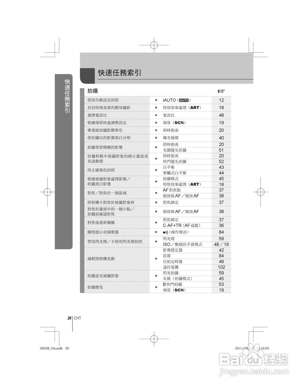 奥林巴斯E-PL3数码相机使用说明书:[3]
