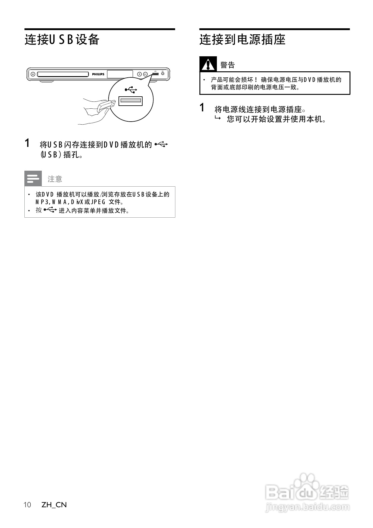 飞利浦DVP3366K/93 DVD播放机使用说明书:[1]