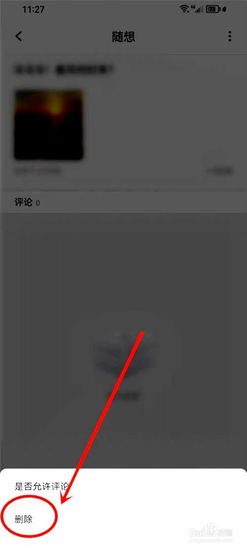 点外应用删除发布的随想如何操作