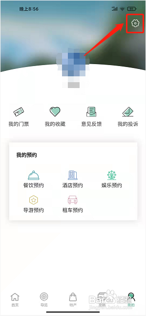 云游三百山app怎样下载app离线包