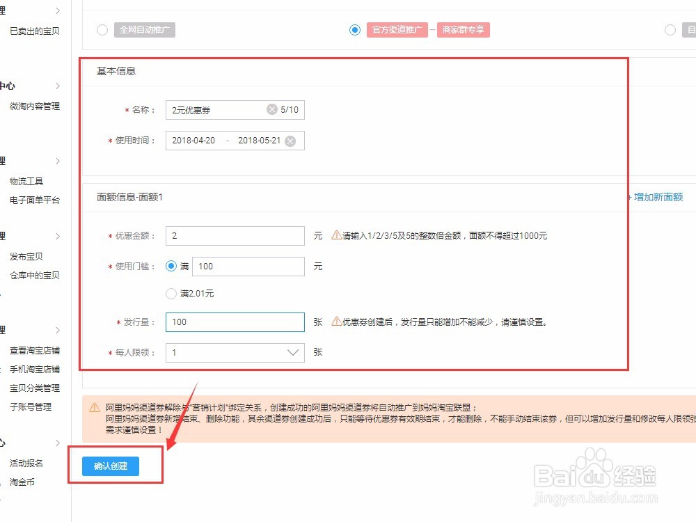 如何设置淘宝群聊营销活动，群聊红包喷泉活动？