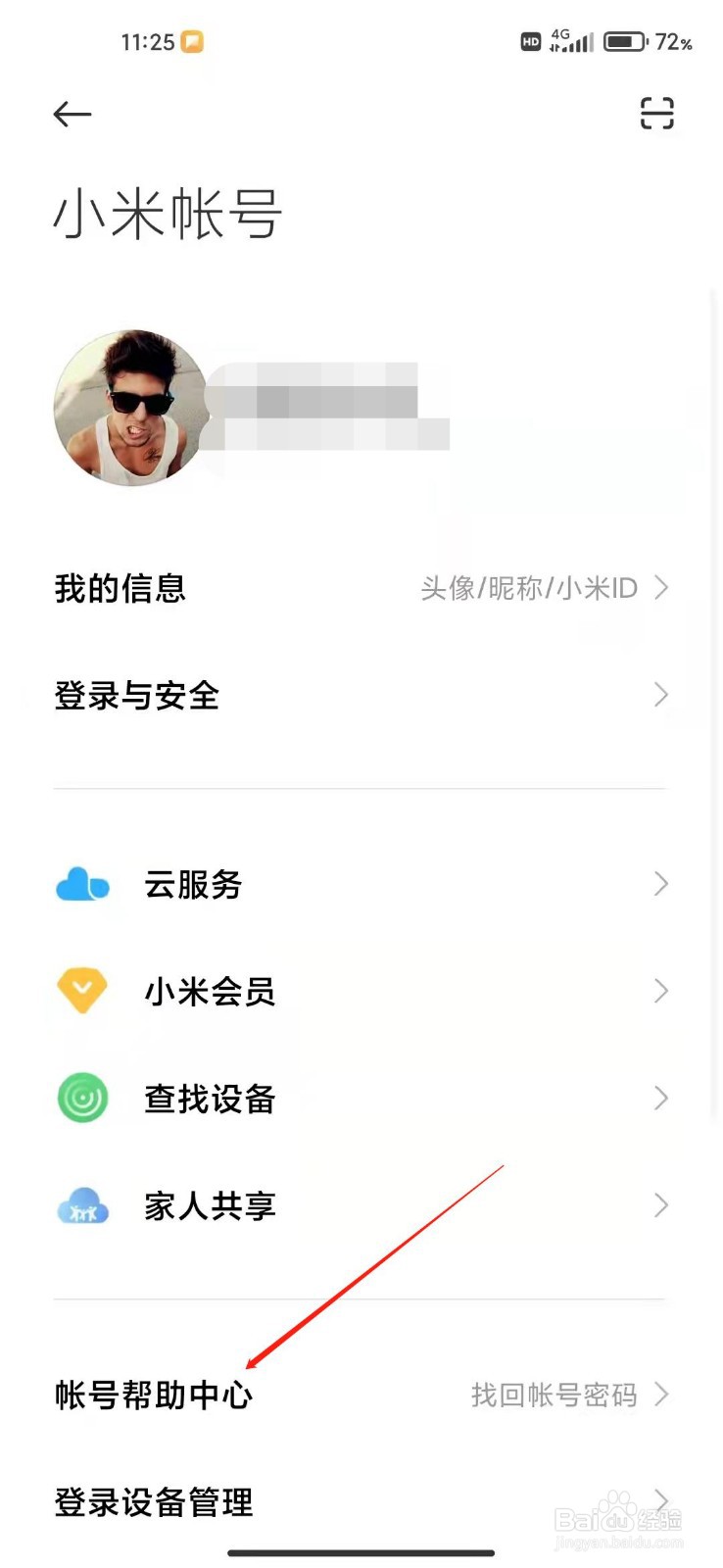 小米账号怎么解封
