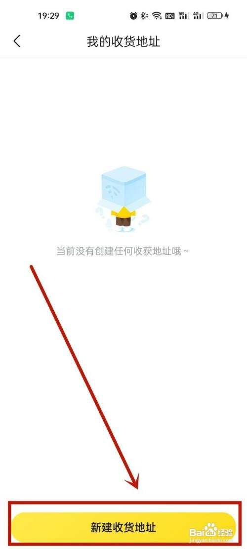 快对添加收货地址怎么操作