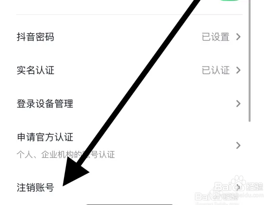 怎样在抖音APP上注销账号？