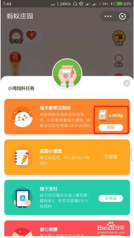 支付宝首页没有蚂蚁庄园 怎么设置到首页