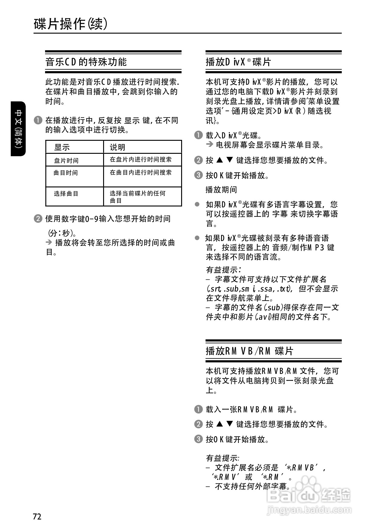 飞利浦DVP3268K/93 DVD播放机使用说明书:[2]