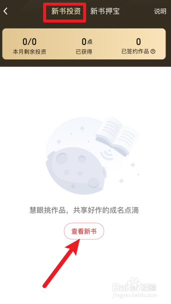 起点读书怎么投资新书
