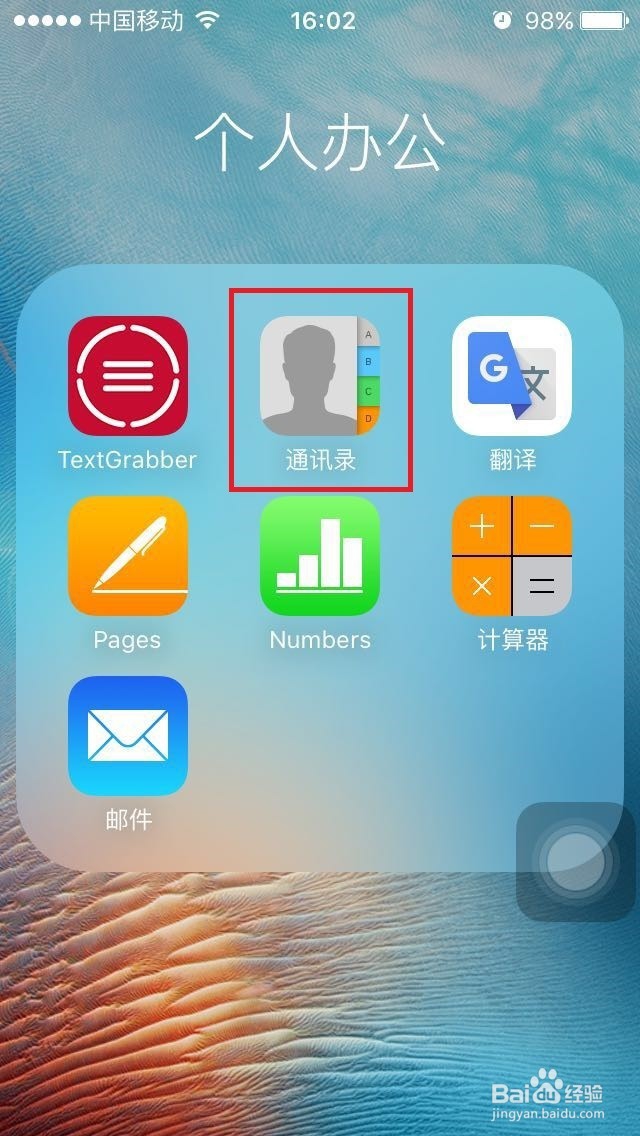 苹果iPhone手机通讯录的链接联系人和关联联系人