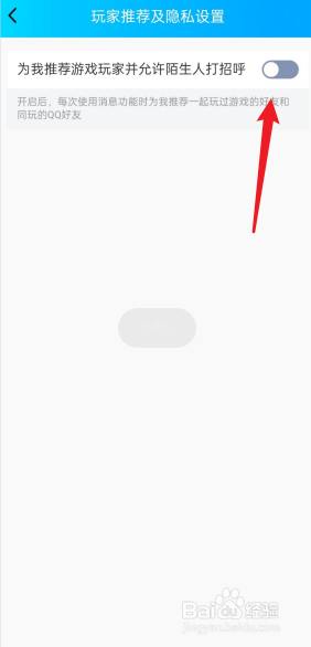 qq游戏消息怎么关闭