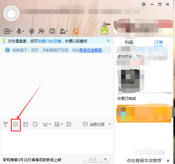 旺旺如何添加表情