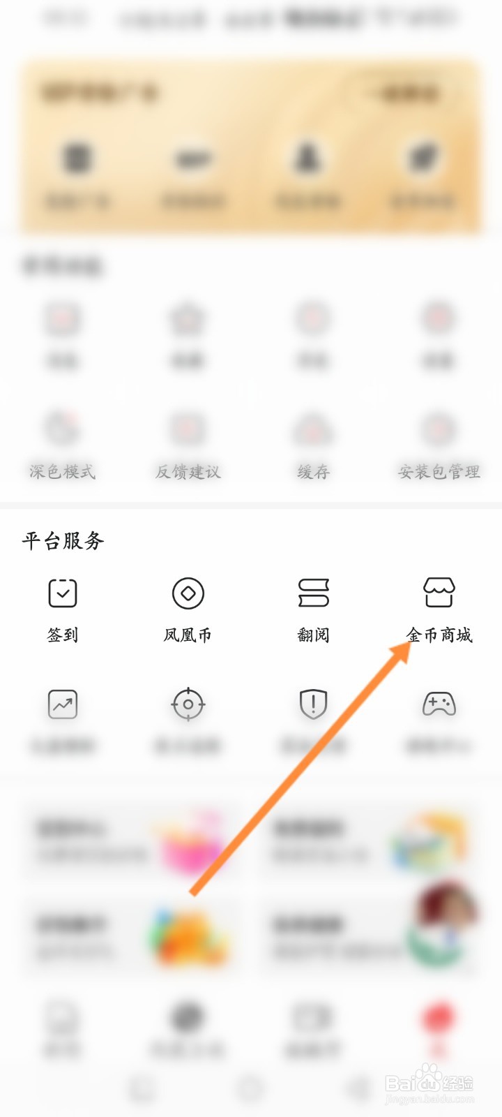 凤凰新闻怎么查看金币兑换记录