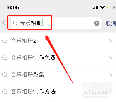 微信相册怎么制作