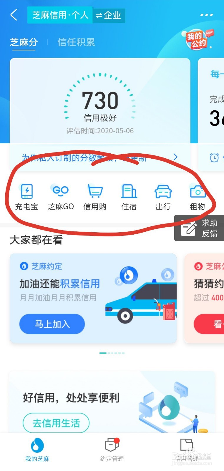 支付宝如何查看个人的芝麻信用分