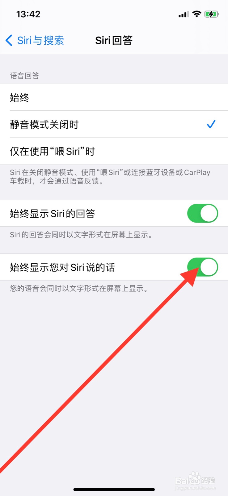 iPhone始终显示您对Siri说的话如何关闭