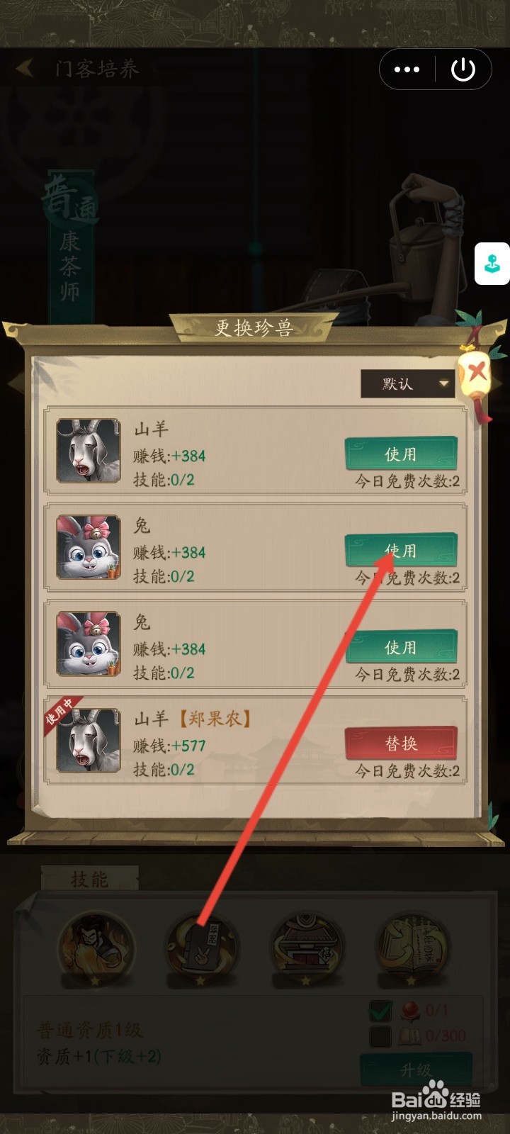 叫我大掌柜门客怎么使用平凡兔珍兽