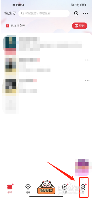 起点读书APP怎么清除系统缓存