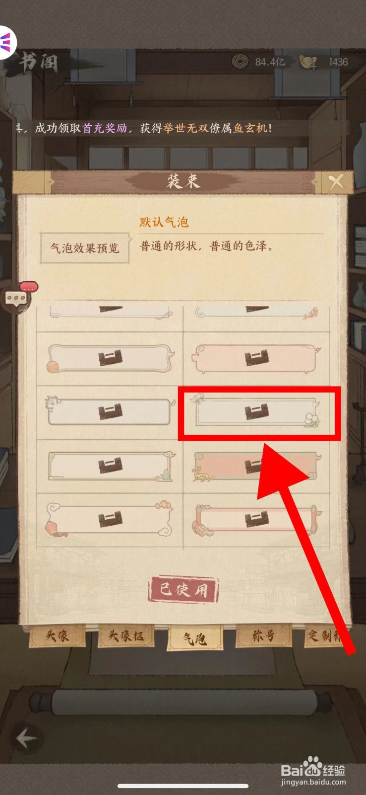 这城有良田怎么查看落英缤纷气泡的获取途径