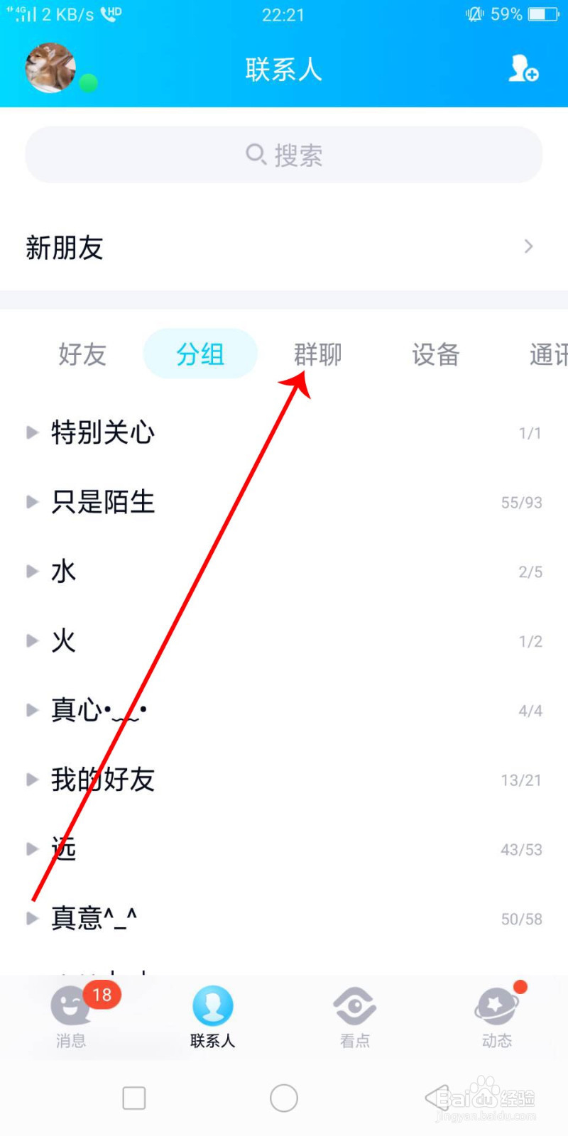 如何利用QQ群视频实现远程教学