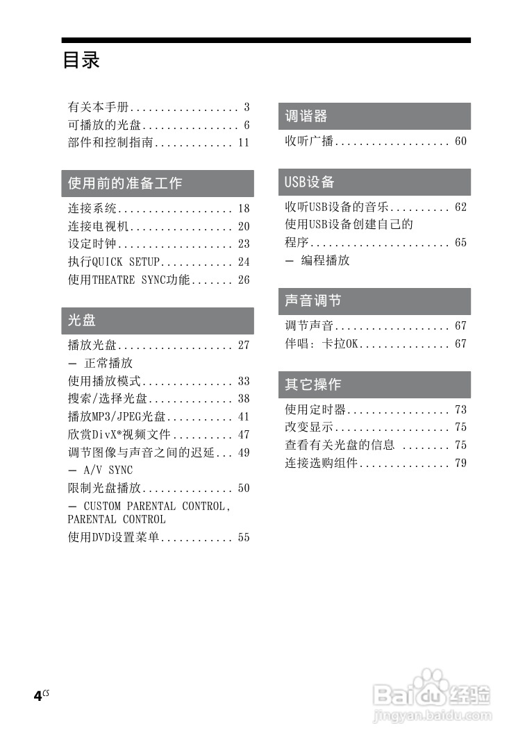 索尼CMT-DH30迷你组合音响使用说明书:[6]