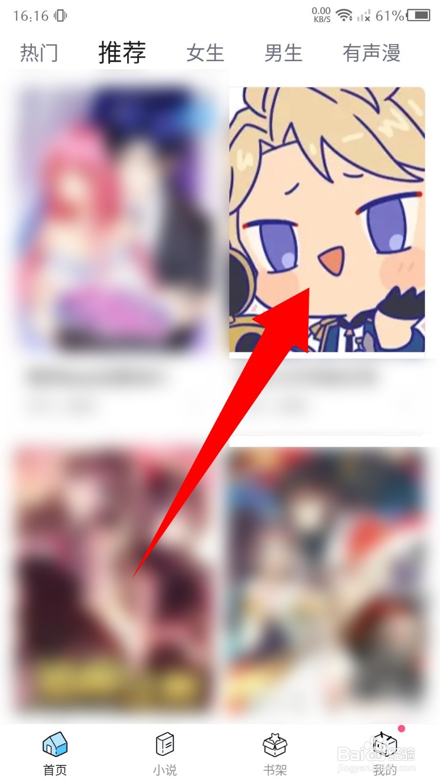 哔哩哔哩漫画怎么切换日漫模式