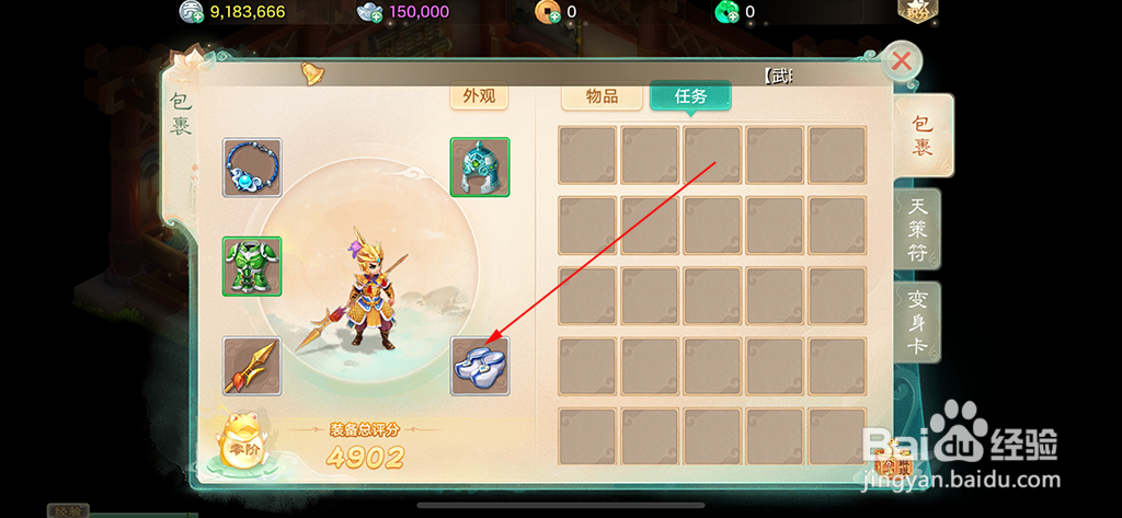 大话西游如何卸下装备