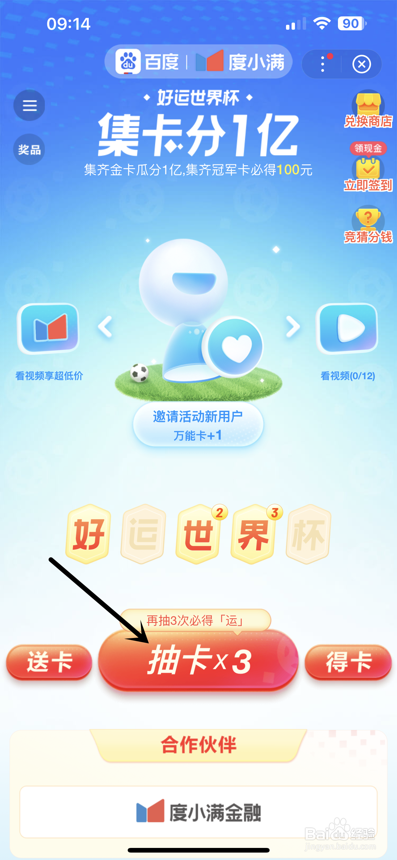 好运世界杯活动怎么玩