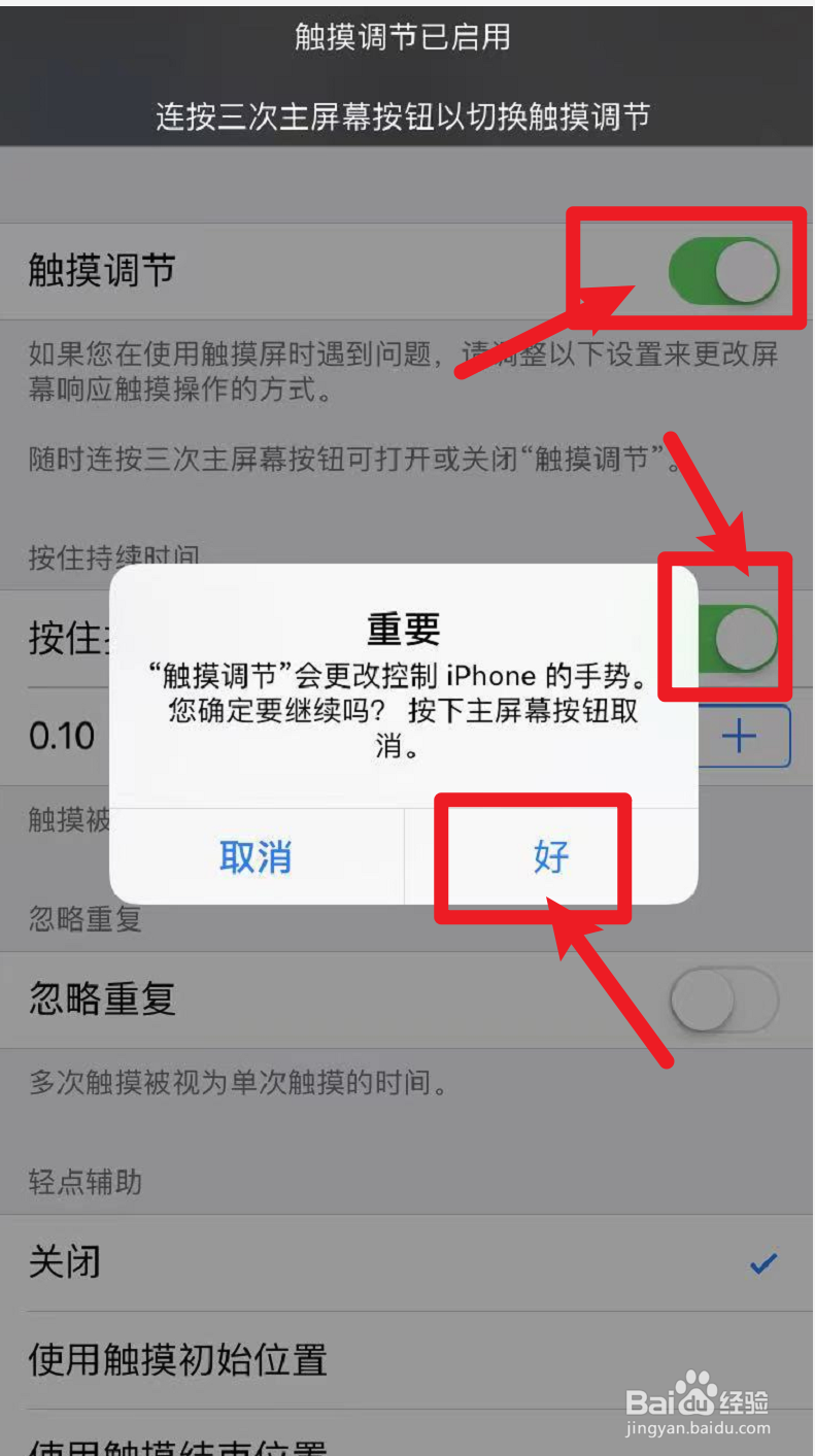 苹果手机触屏怎么矫正