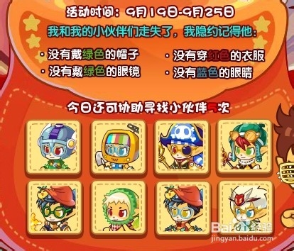 洛克王国活动攻略：[15]寻找小伙伴