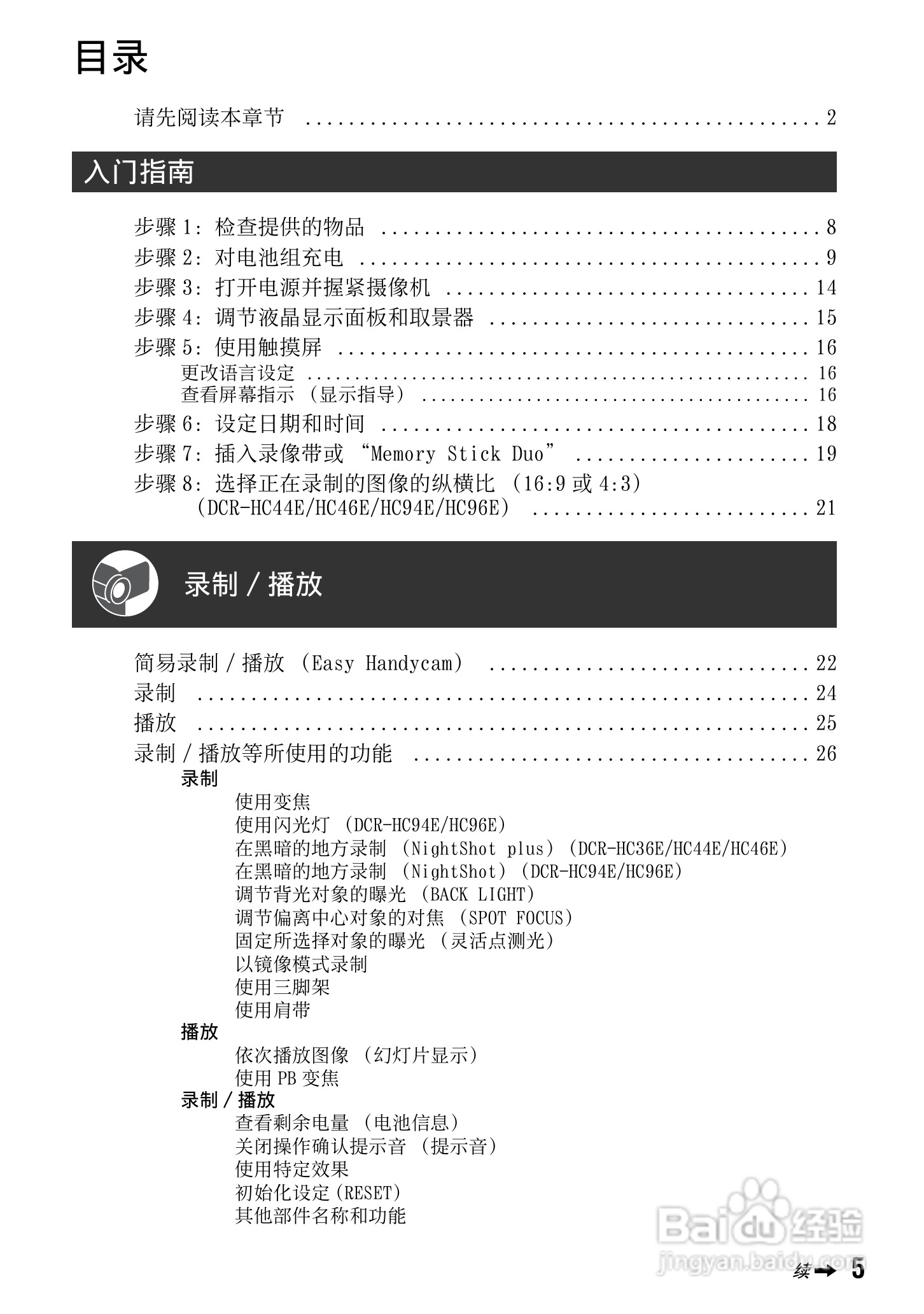 索尼DCR-HC94E数码摄像机使用说明书:[1]