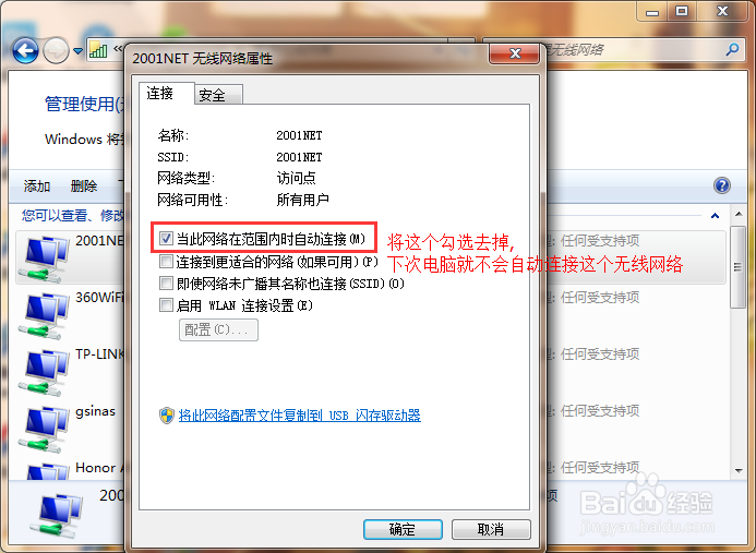如何设置电脑不自动连接无线网