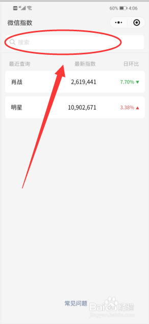 微信指数怎么用