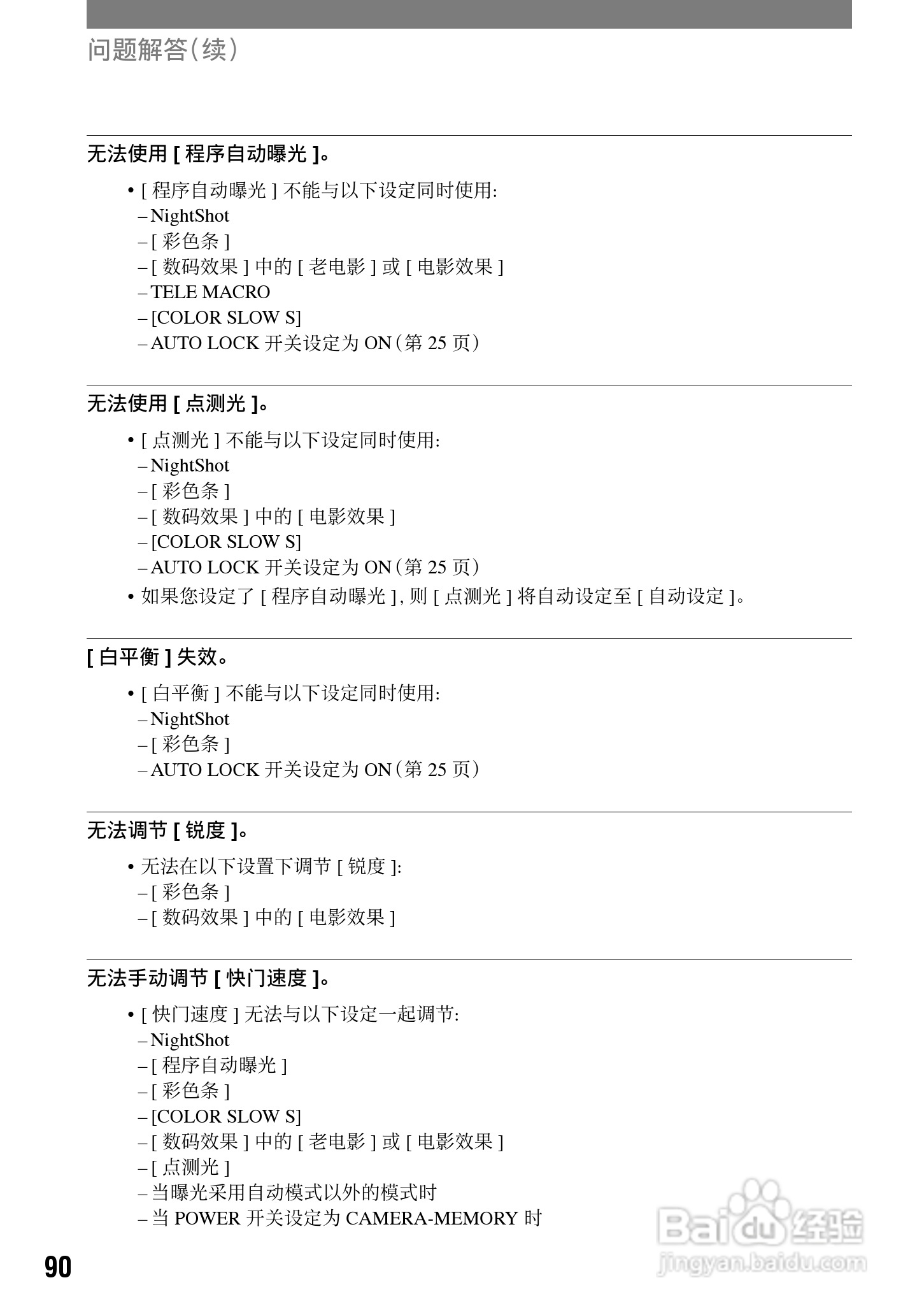 索尼HDR-HC1E数码摄像机使用说明书:[9]