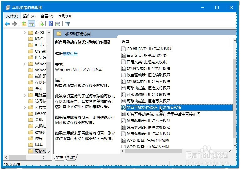 Win10禁止任何U盘连接 组策略