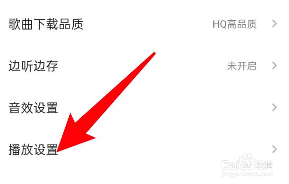 QQ音乐怎么开启智能音质增强功能