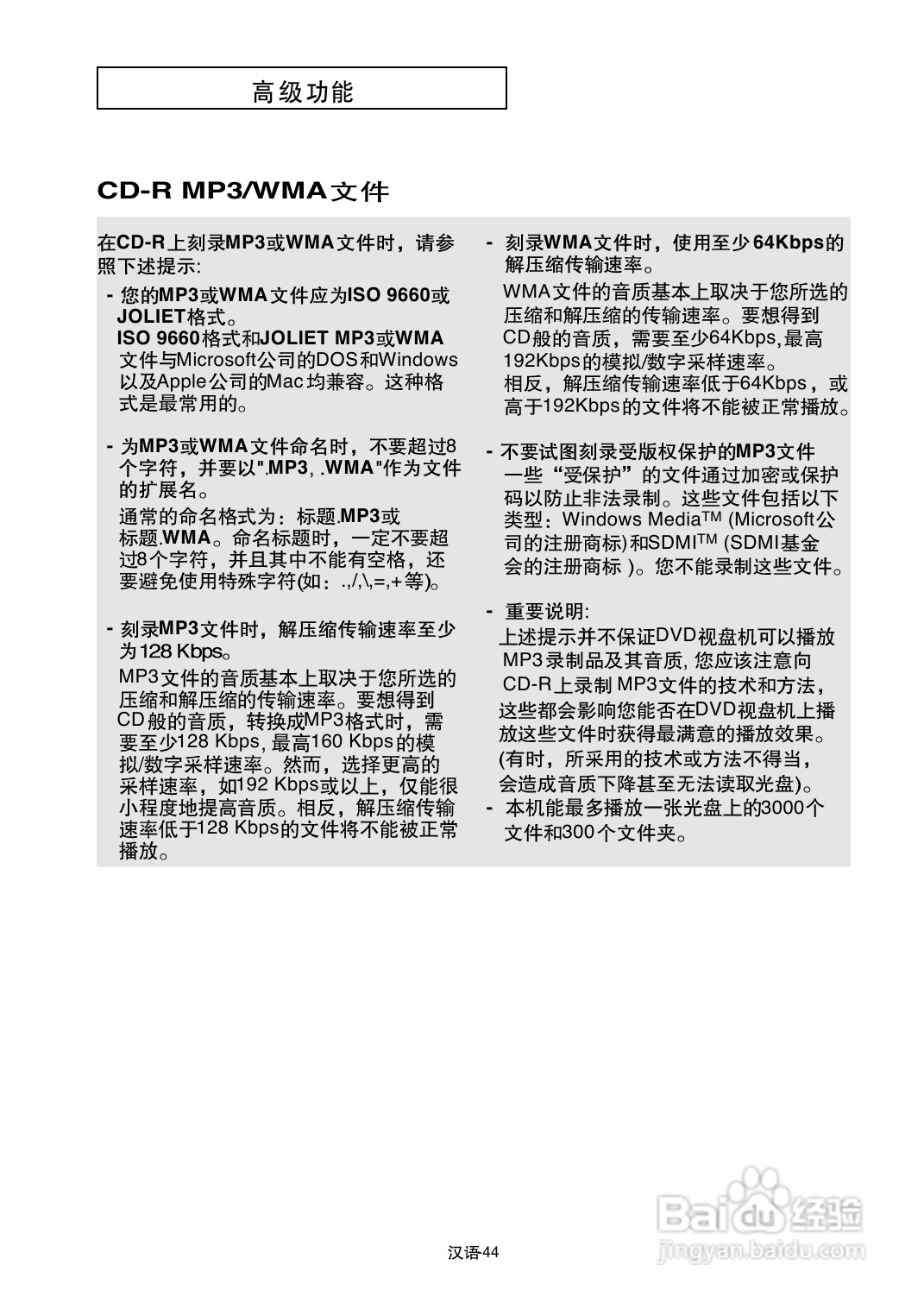 三星DVD-P650K使用说明书:[3]