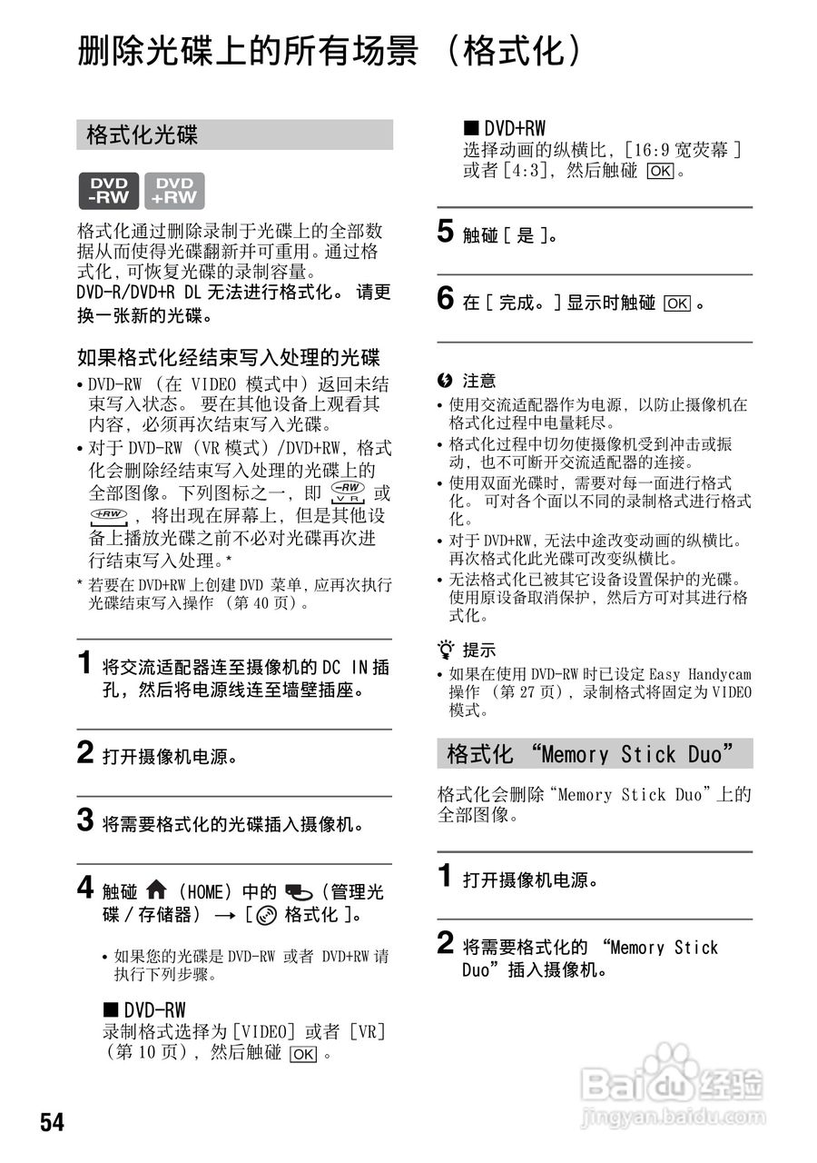 索尼DCR-DVD308E数码摄像机使用说明书:[6]