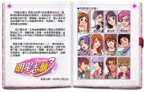 明星志愿3攻略秘籍