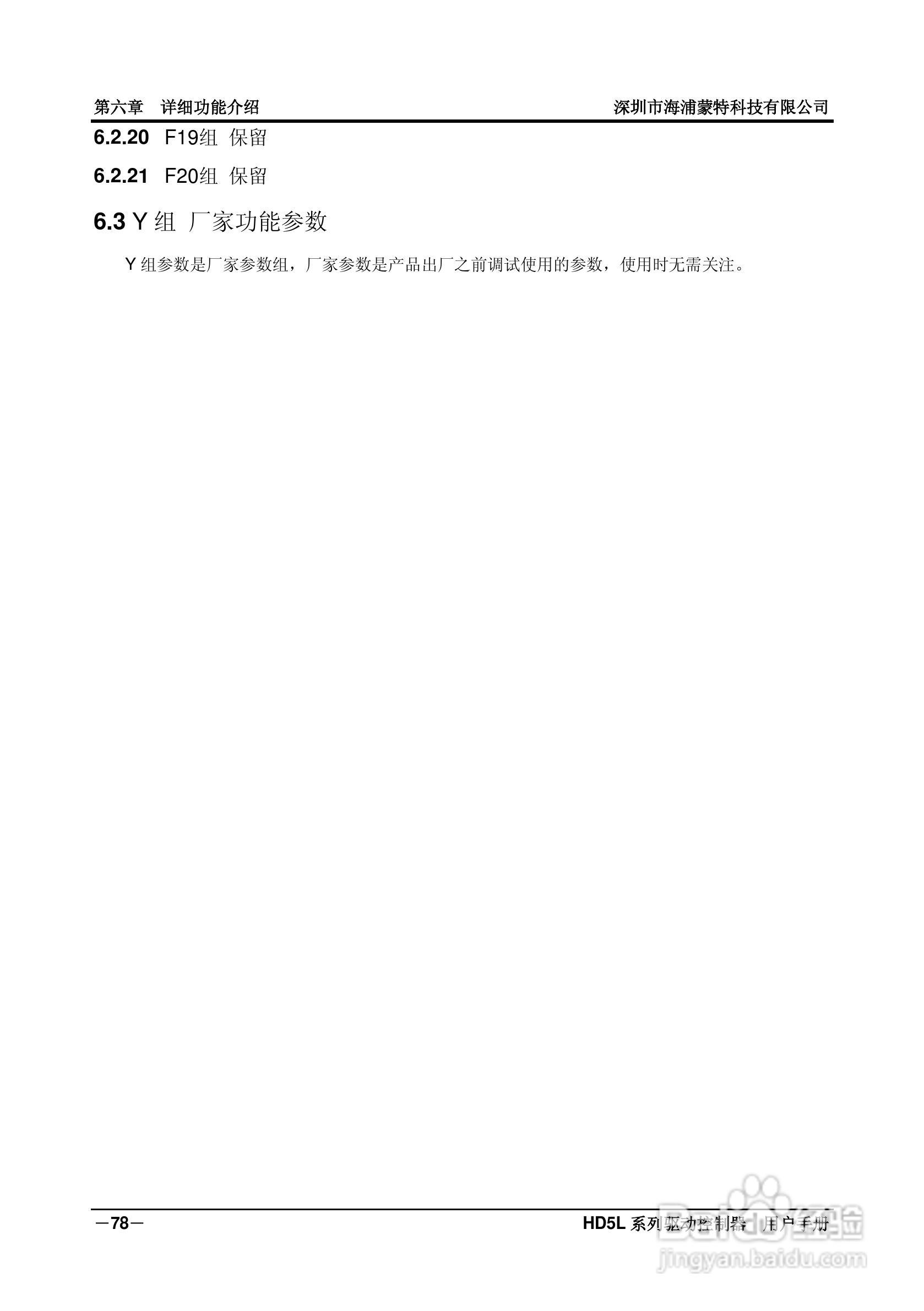 海浦蒙特HD5L-4T045电梯专用驱动控制器用户手册:[9]