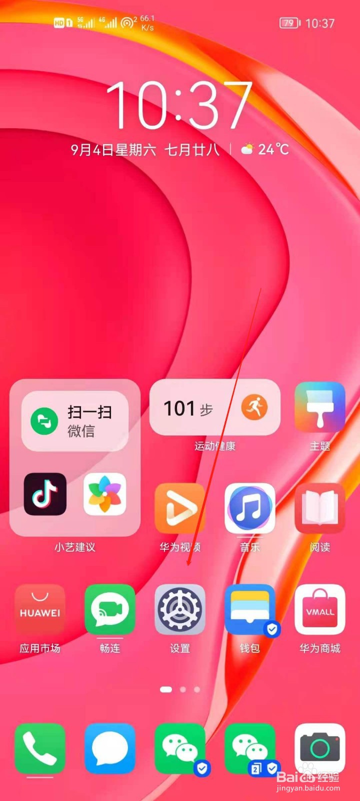 华为手机怎么开启省电模式?