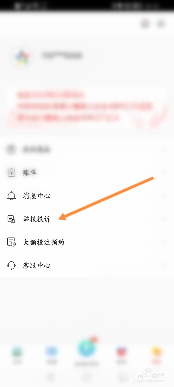 中国体育彩票怎么进行实名举报投诉