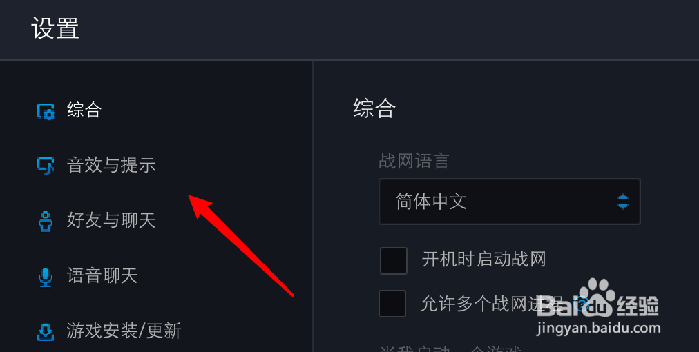 mac版战网怎么设置在dock栏显示通知信息条目？