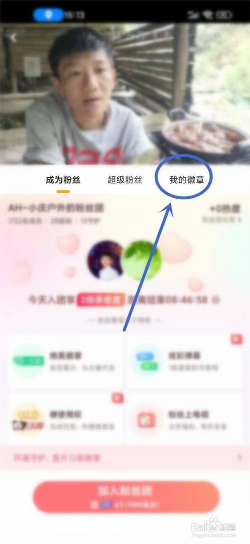 如何查看虎牙粉丝徽章几天会掉