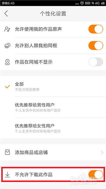 快手怎么禁止别人下载自己的作品