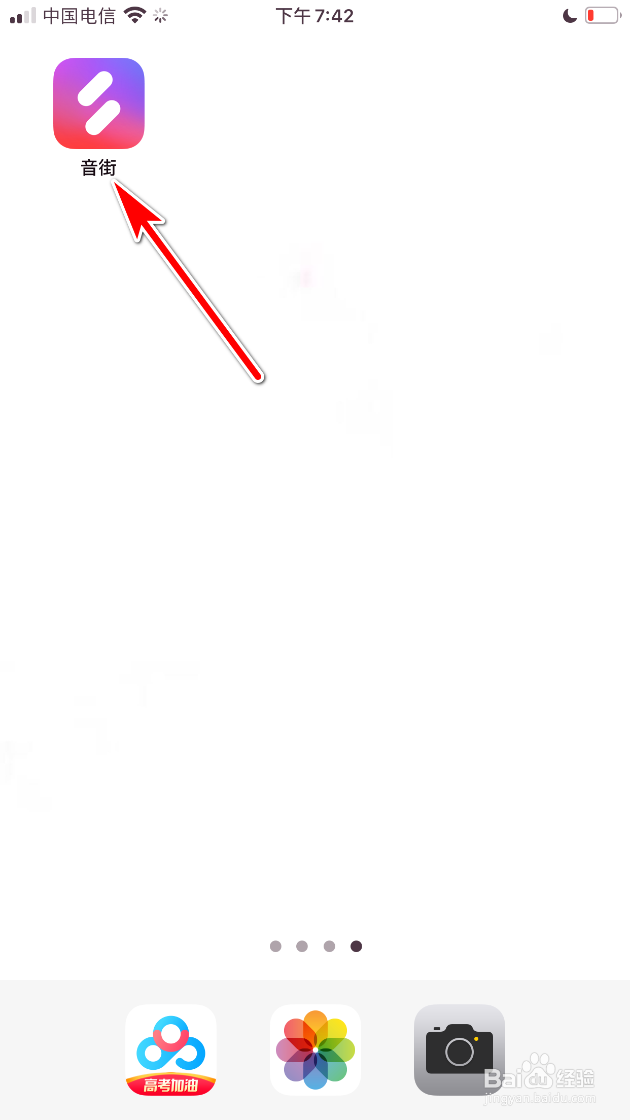 音街怎么创建歌房