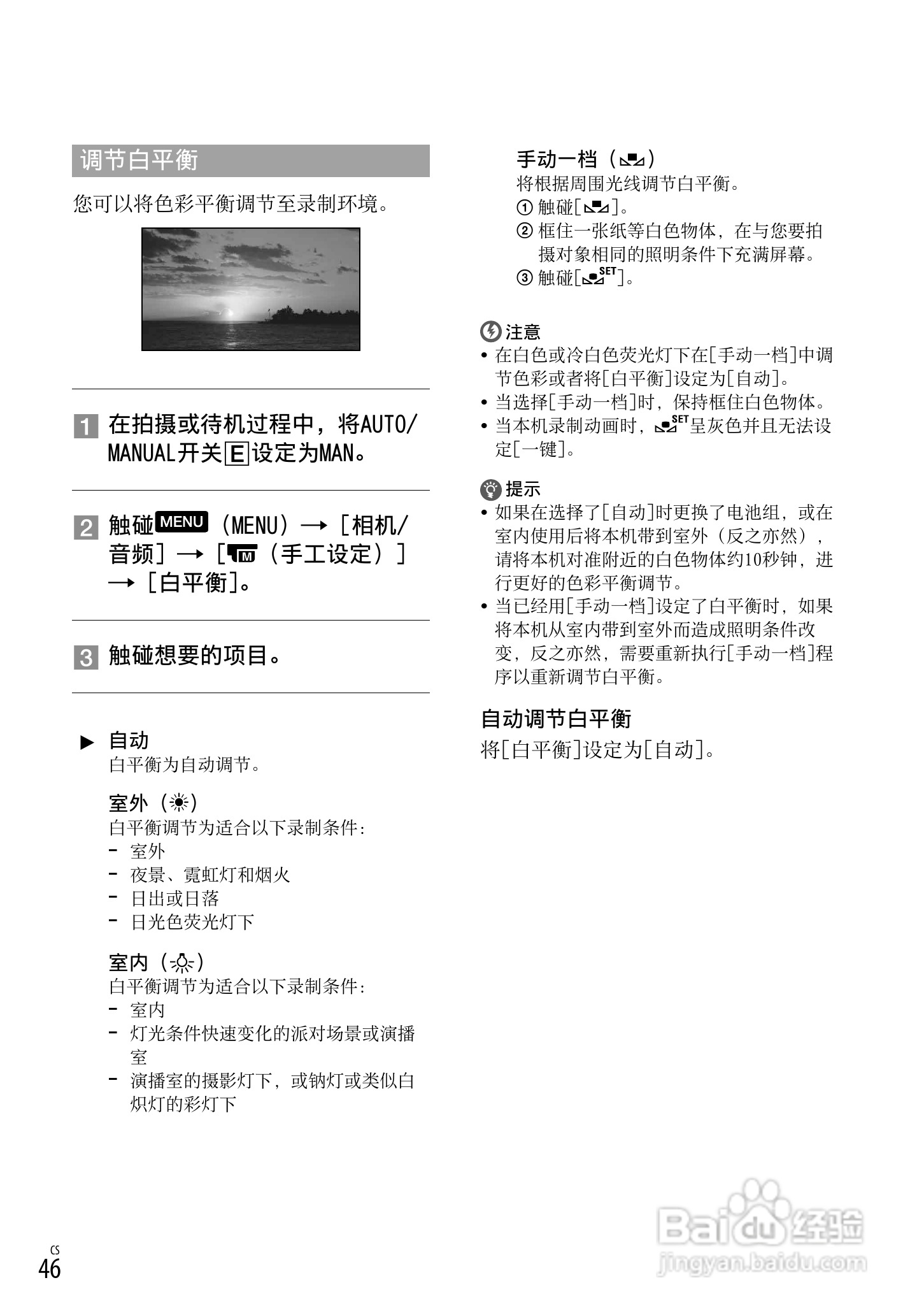 索尼 HXR-NX70C数码摄像机使用说明书:[5]