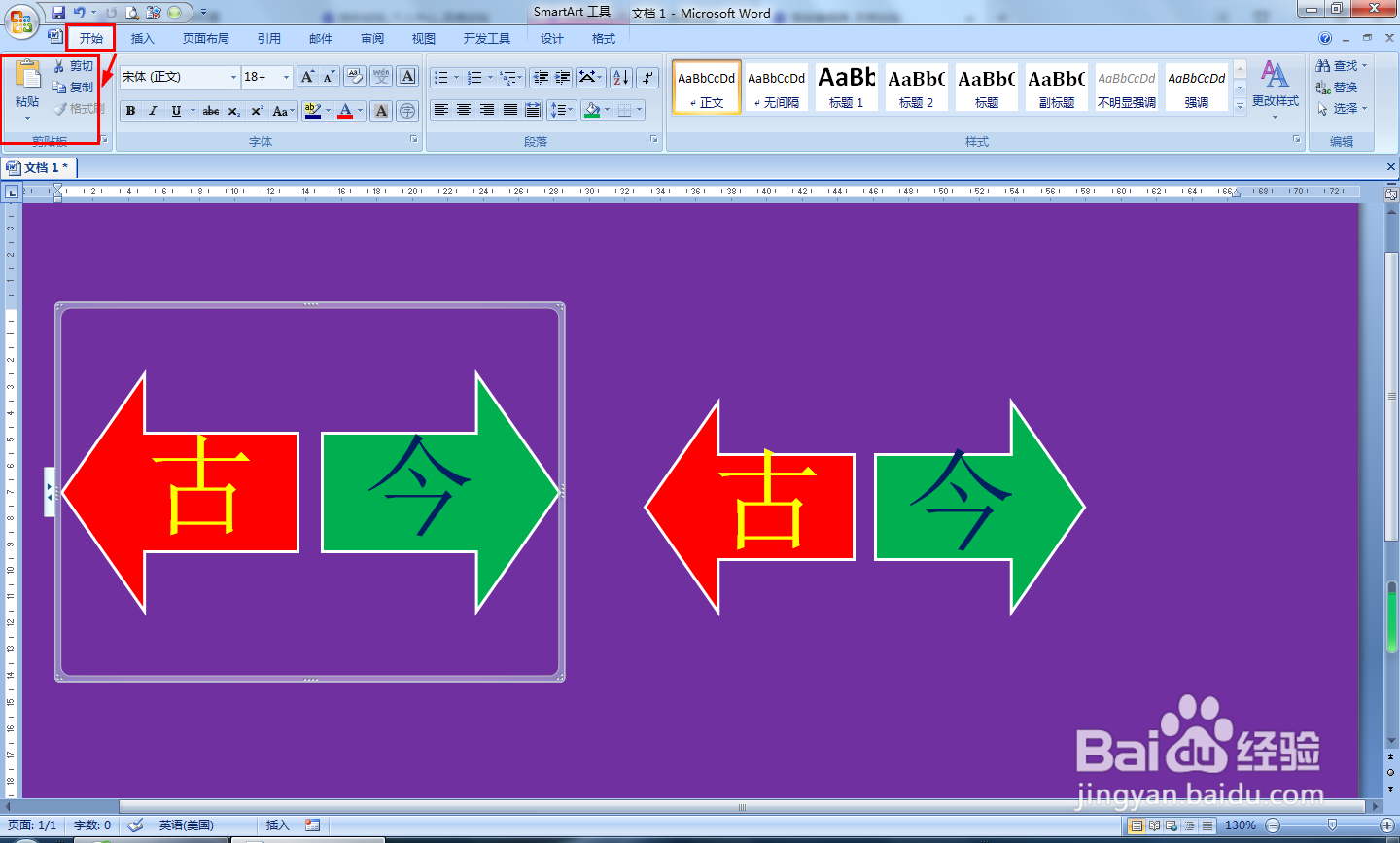 怎样用分叉箭头制作反义词设计图