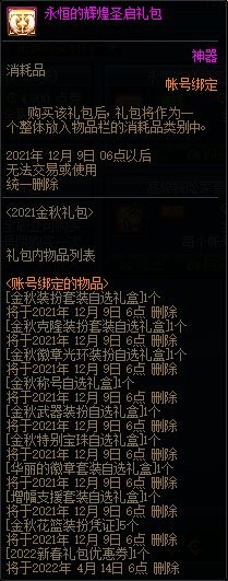DNF国庆2021礼包上线时间介绍
